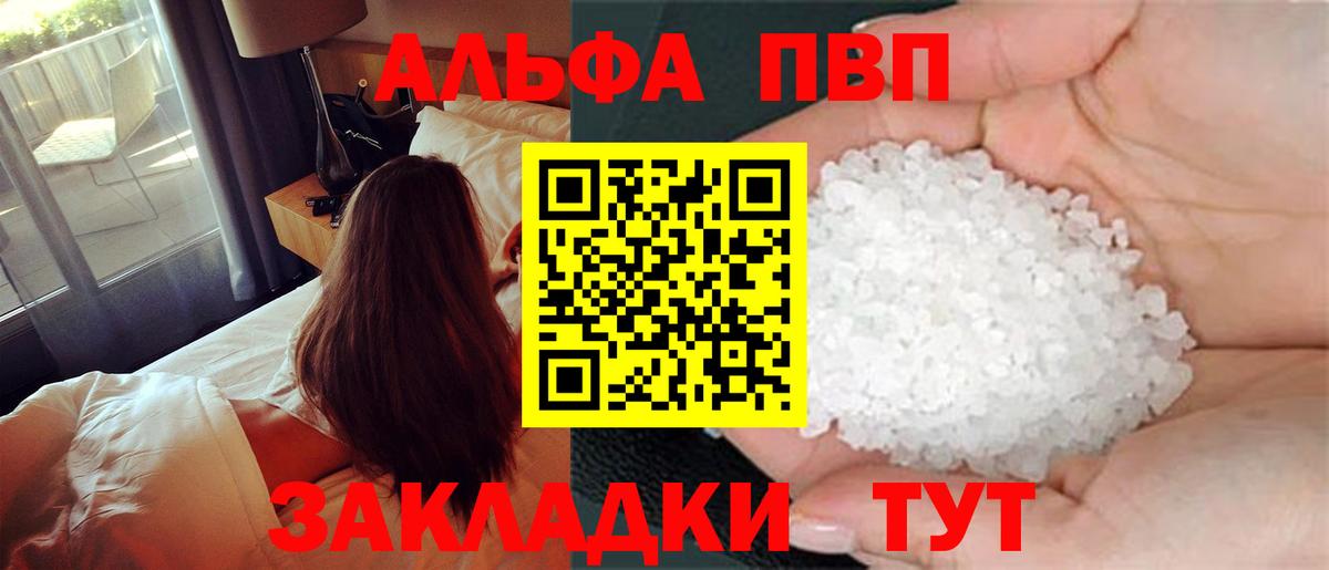 А ПВП мука  Вход с VPN  Alfa_PVP Crystall  А ПВП СК  Рязань 