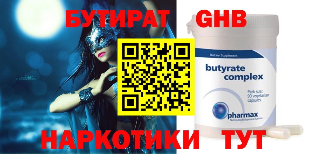 БУТИРАТ Butirat  Вход с VPN  БУТИРАТ  Рязань 