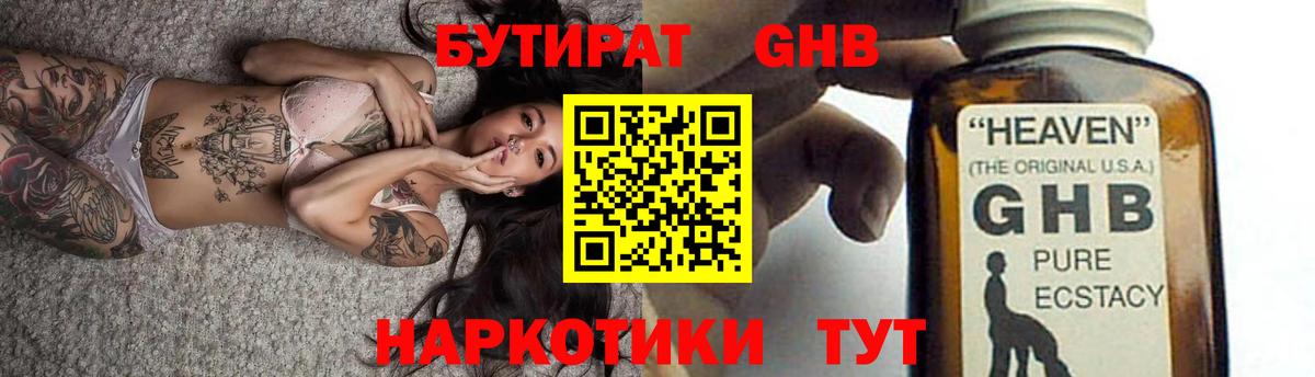 БУТИРАТ GHB  Рязань 