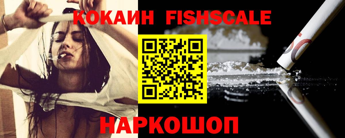 COCAIN VHQ  Cocaine FishScale  Рязань 