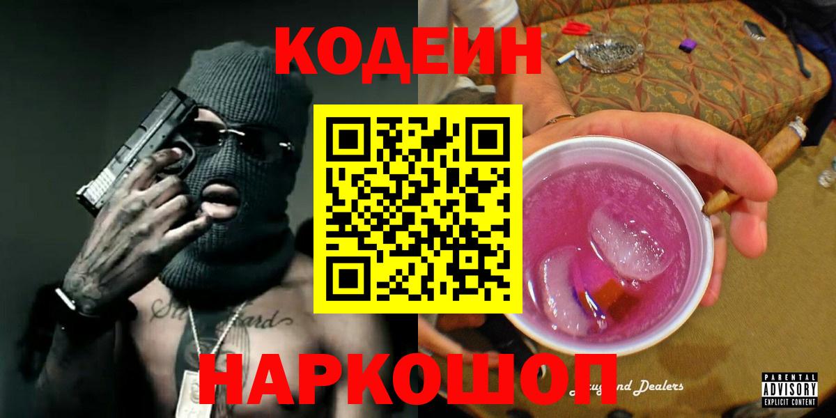 Кодеин Purple Drank  Кодеин Purple Drank  Рязань 