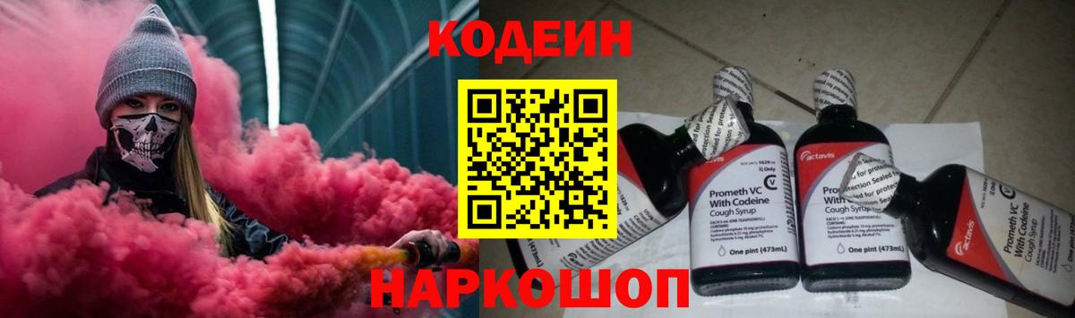 Кодеин напиток Lean (лин) Рязань
