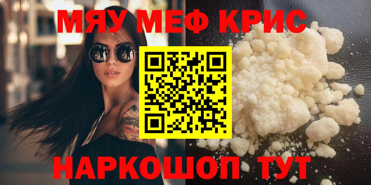 Мефедрон кристаллы Рязань