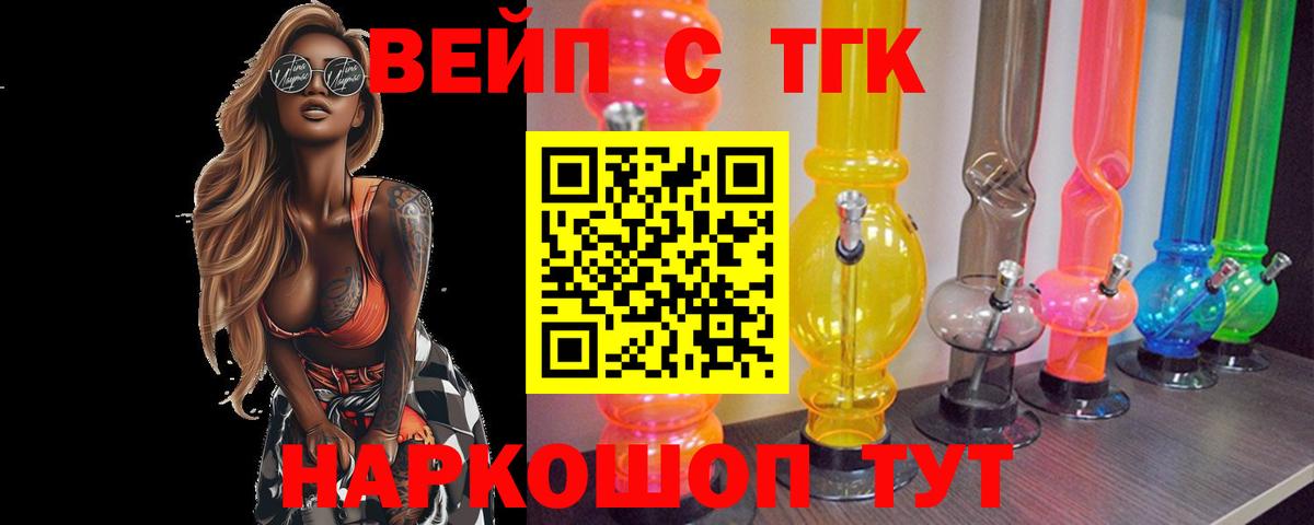 купить  цена  ТГК концентрат  ТГК вейп с тгк  Вход с VPN  Рязань 